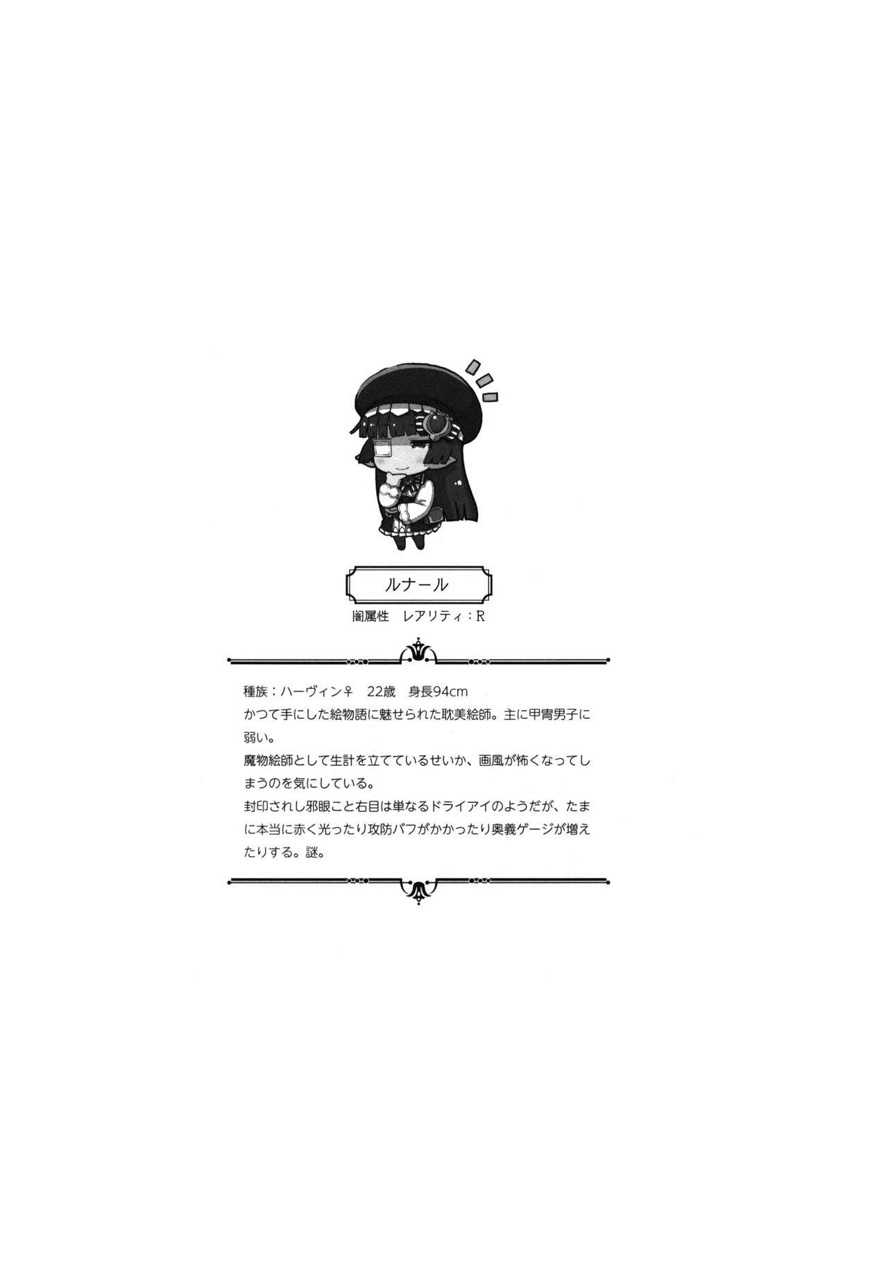 (C90) [Helmet ga Naosemasen (O-ide Riko)] Taihen! Tanbi-eshi Lunalu-chan (22) ga Kamieshi ni Omochikaeri Sarechatta! (Granblue Fantasy) 3