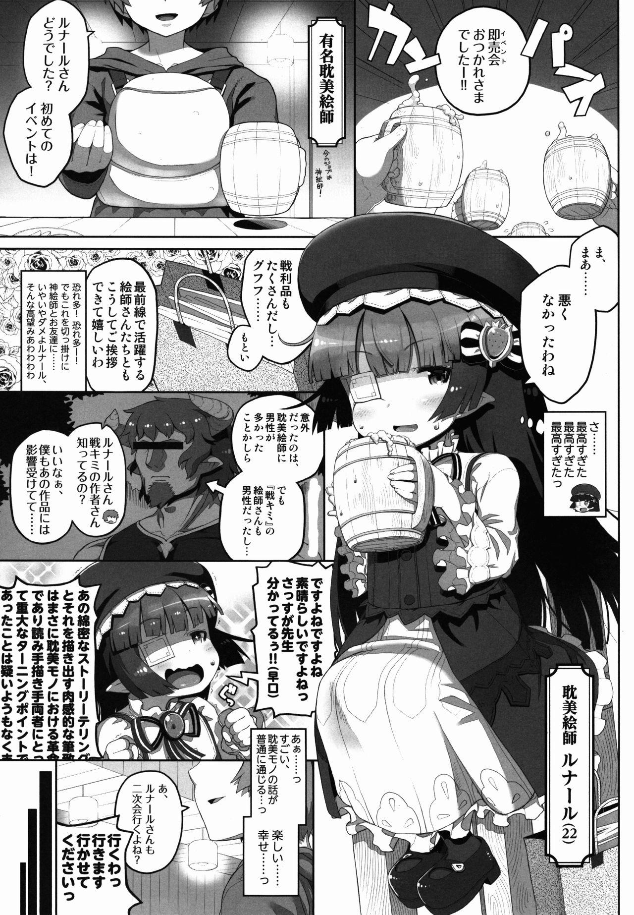 (C90) [Helmet ga Naosemasen (O-ide Riko)] Taihen! Tanbi-eshi Lunalu-chan (22) ga Kamieshi ni Omochikaeri Sarechatta! (Granblue Fantasy) 4