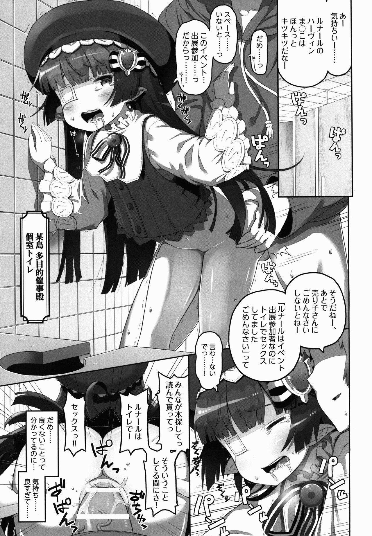 (C90) [Helmet ga Naosemasen (O-ide Riko)] Taihen! Tanbi-eshi Lunalu-chan (22) ga Kamieshi ni Omochikaeri Sarechatta! (Granblue Fantasy) 8