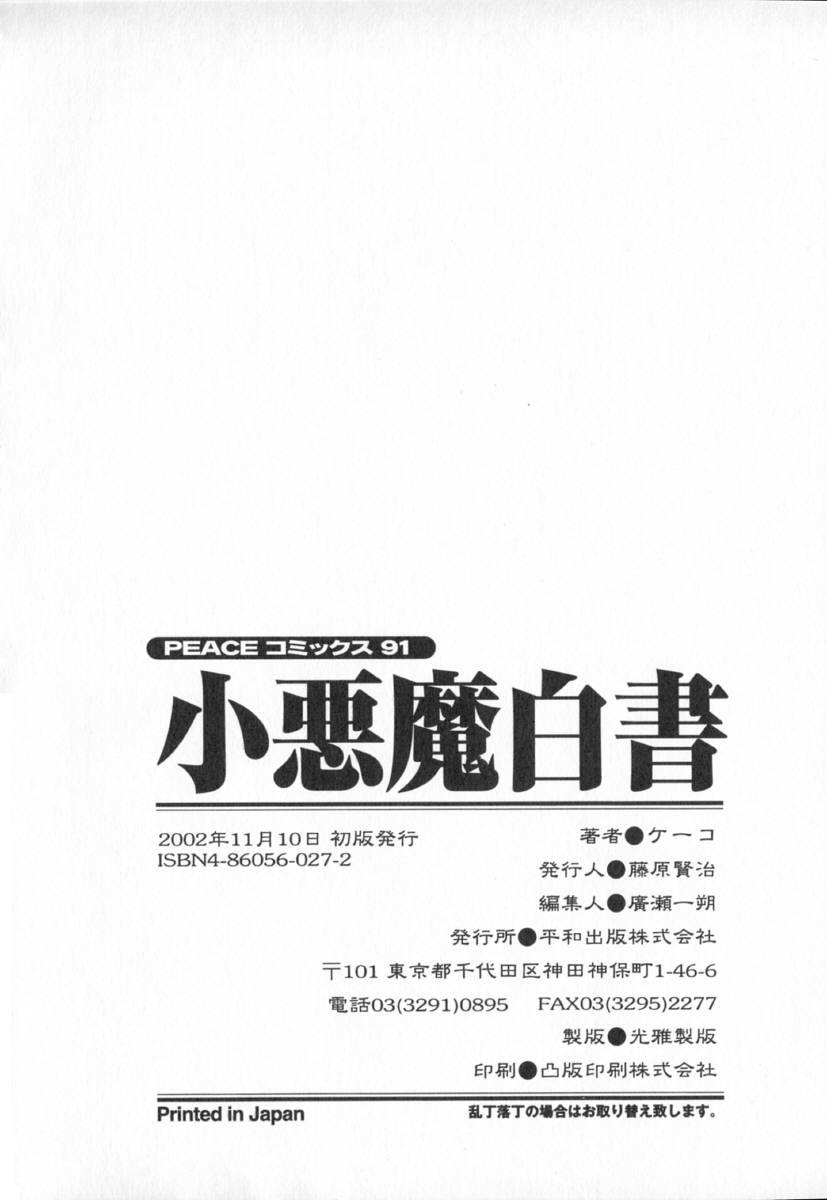 Koakuma Hakusho - The Little Devil White Paper. 171