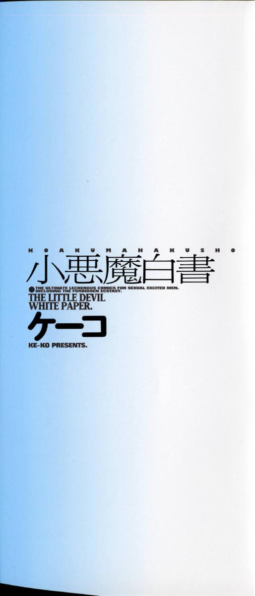 Koakuma Hakusho - The Little Devil White Paper. 2
