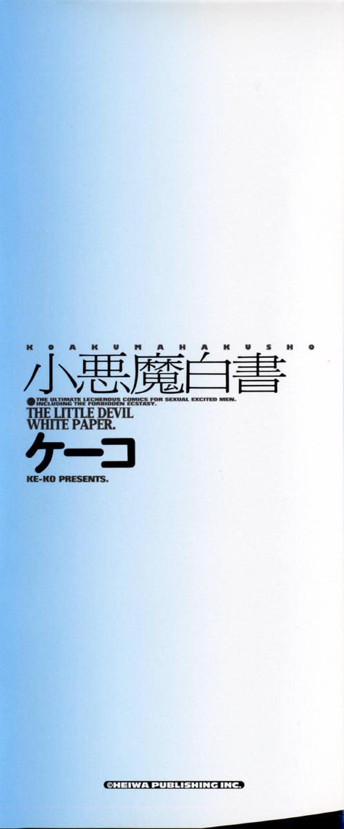 Koakuma Hakusho - The Little Devil White Paper. 3