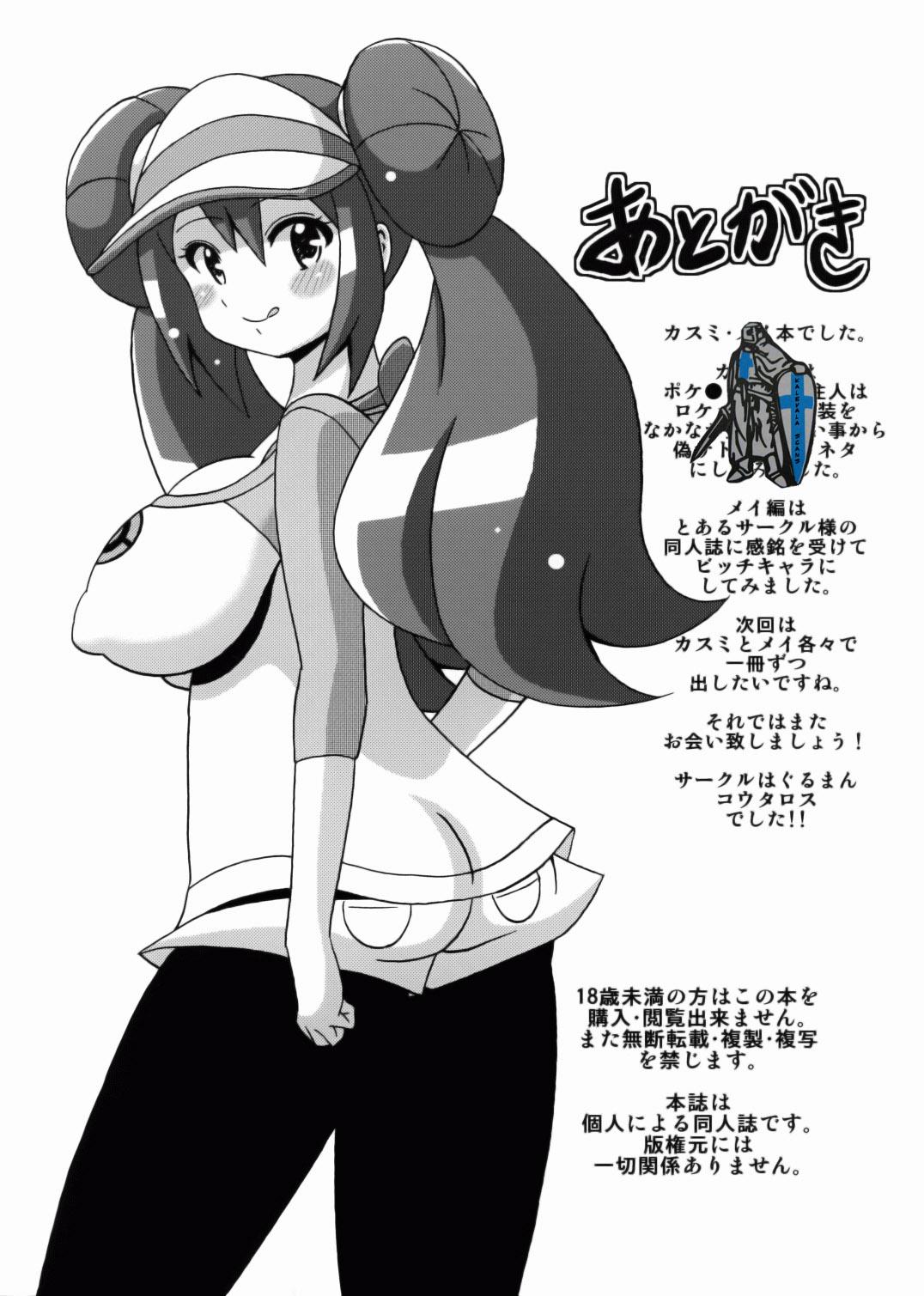 Anal Licking Kasumi to Mei no Hon - Pokemon Scissoring - Page 16