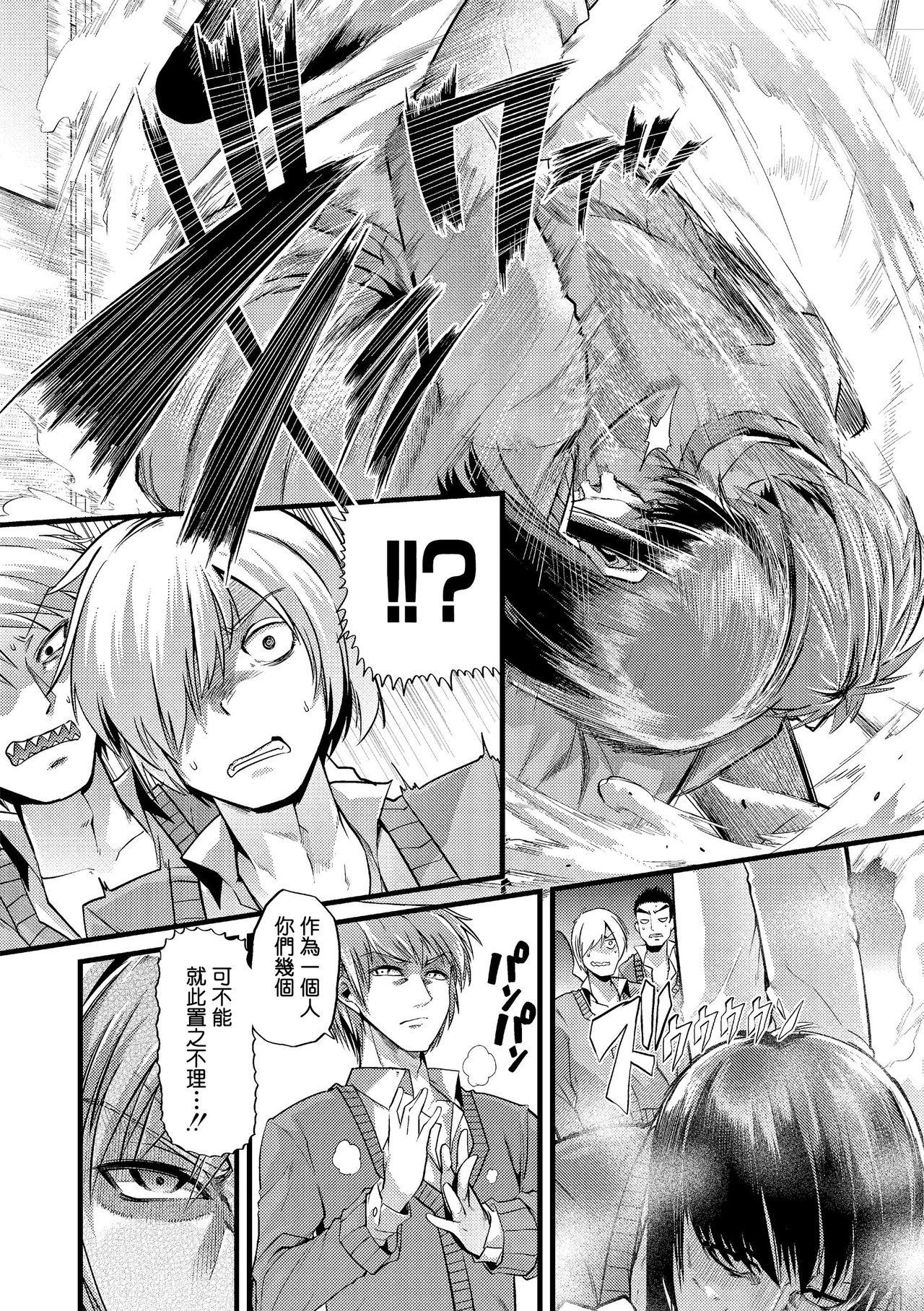 Kinky Babu-Ochi Kouhen Lez - Page 12