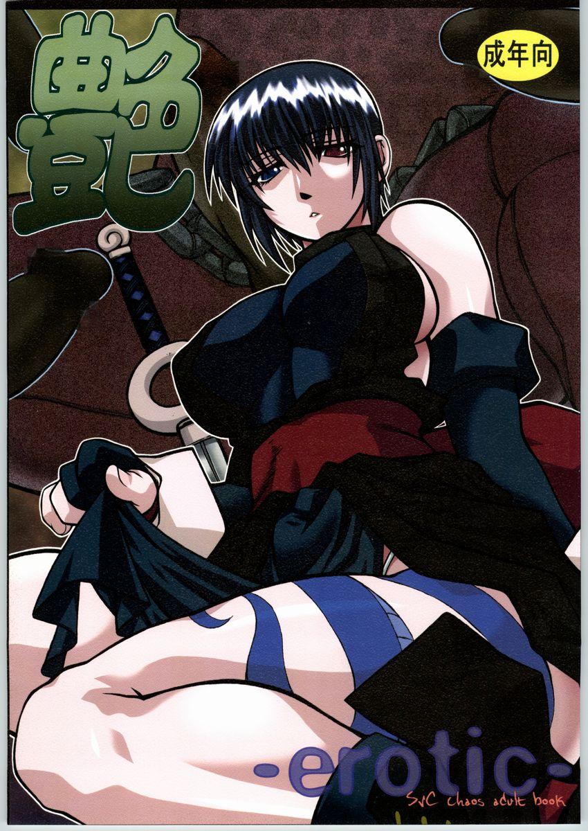 Boobs Tsuya - Samurai spirits Glamcore - Page 1