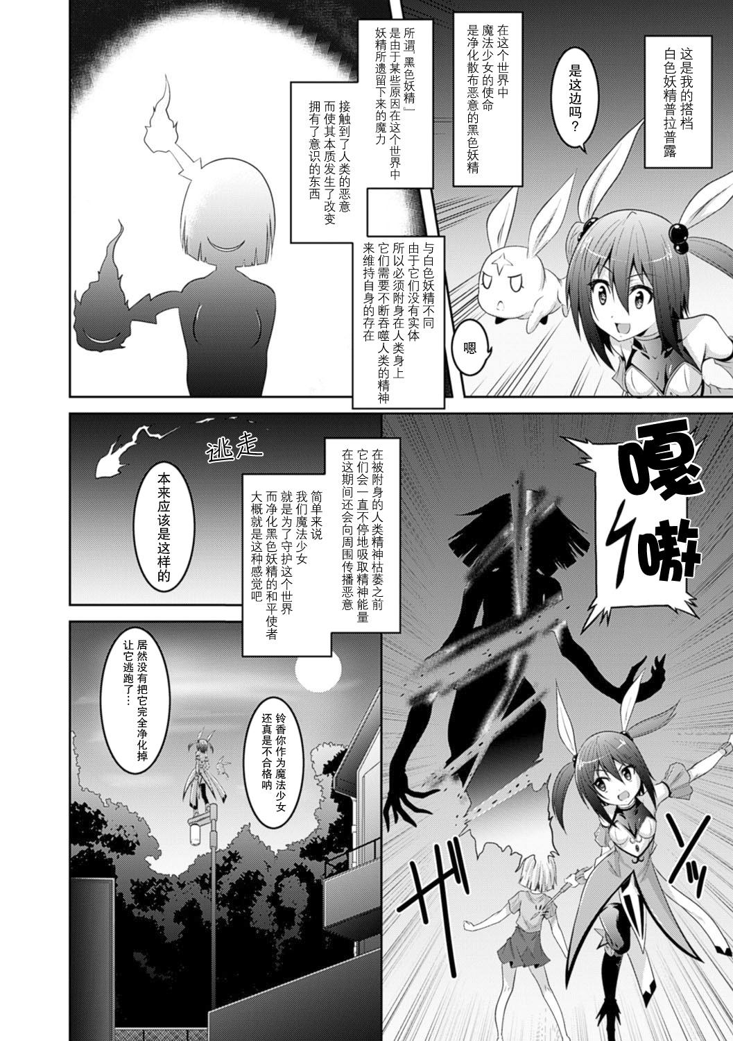 Blowjobs Shiro no Yousei to Magical Suzuka China - Page 5