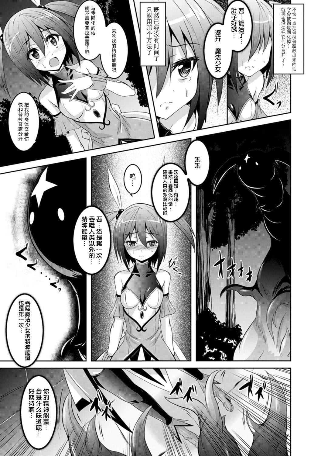 Hot Shiro no Yousei to Magical Suzuka Black Cock - Page 8