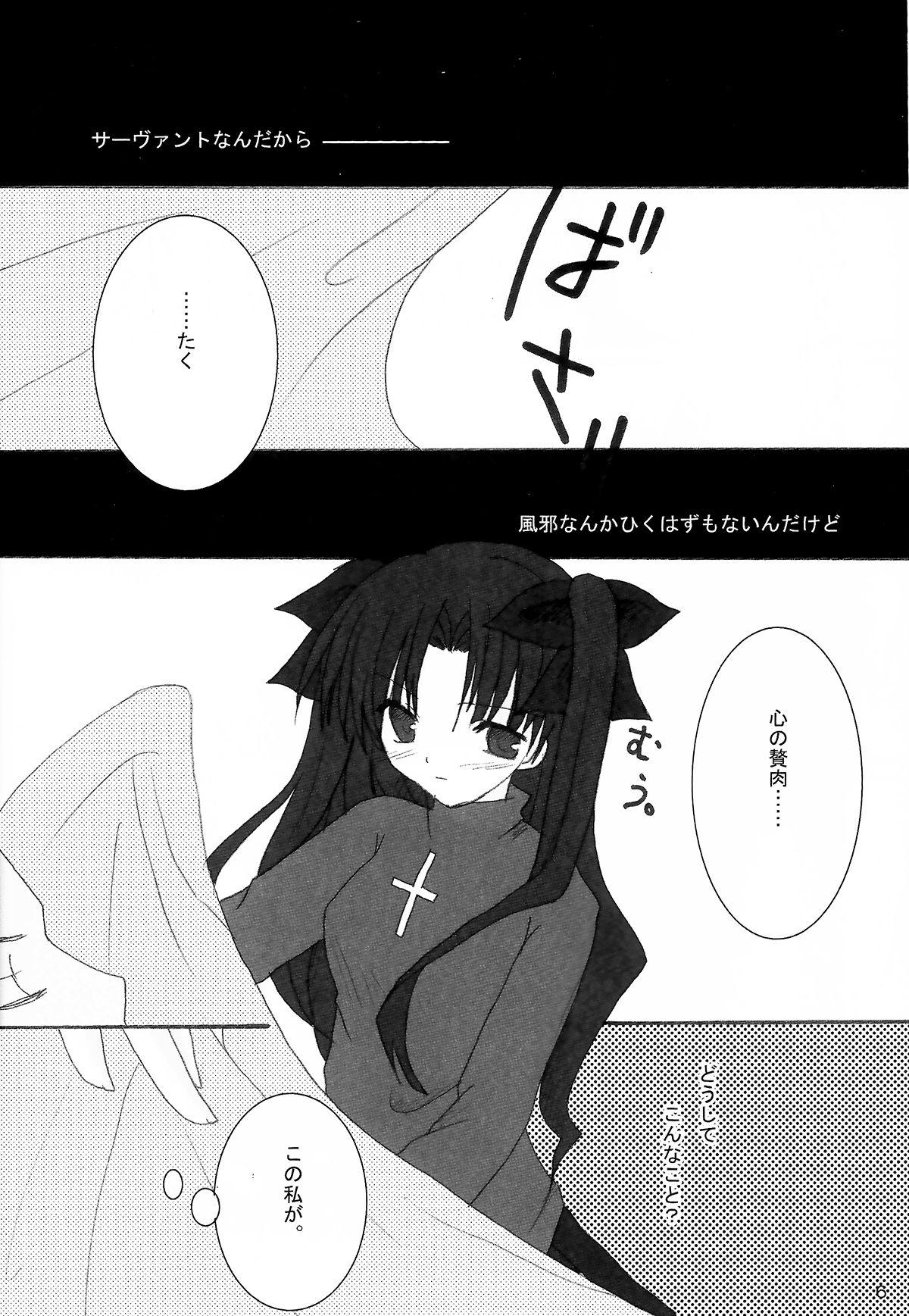 Submission Infinite Emotion - Fate stay night Alone - Page 4
