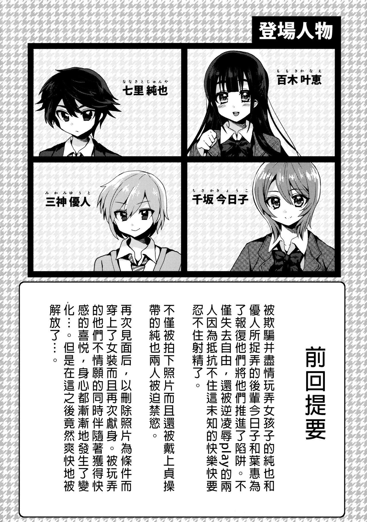 Chinese Futanari! Oshioki Time 3 Parody - Page 4