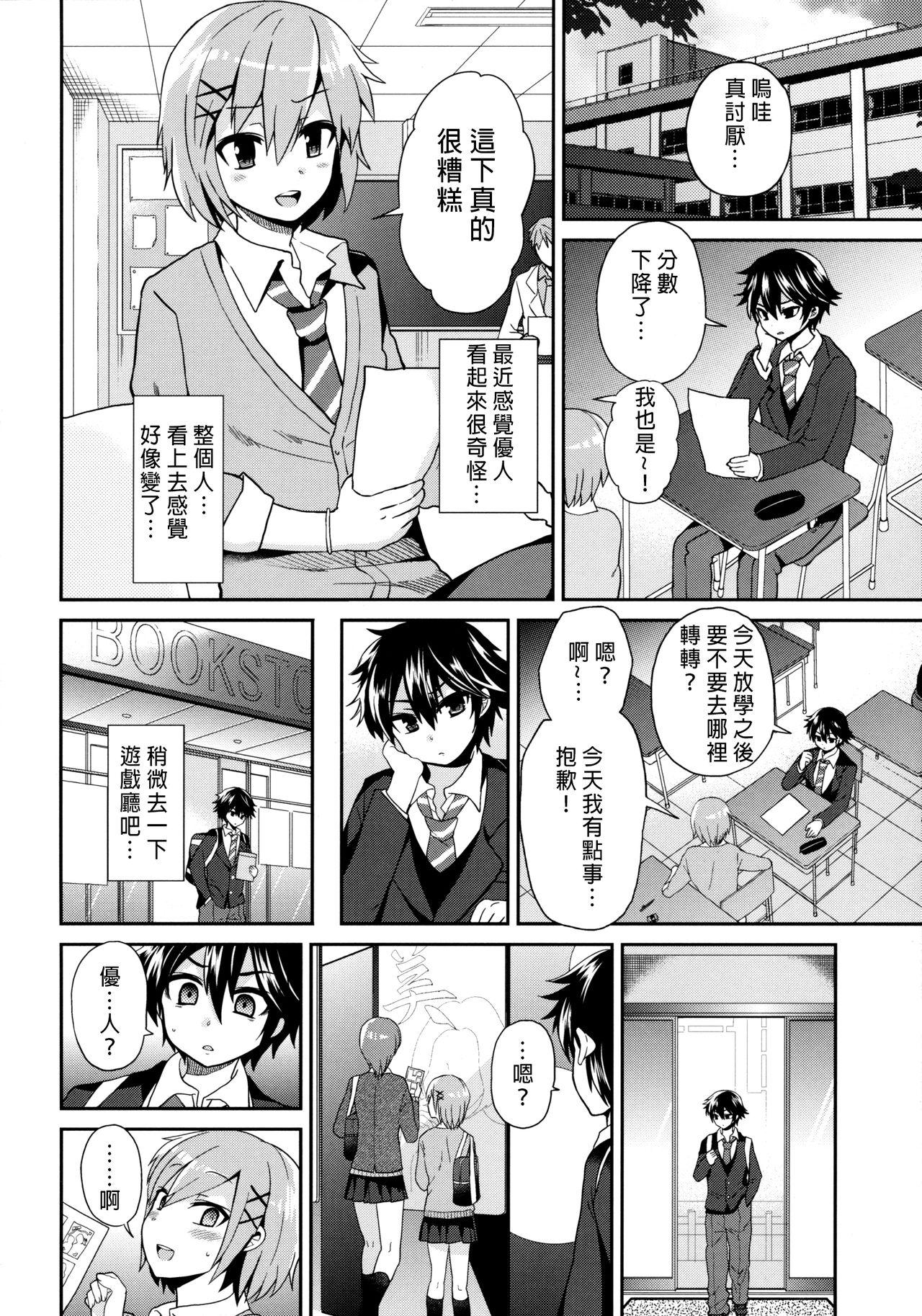 Jockstrap Futanari! Oshioki Time 3 Fudendo - Page 6