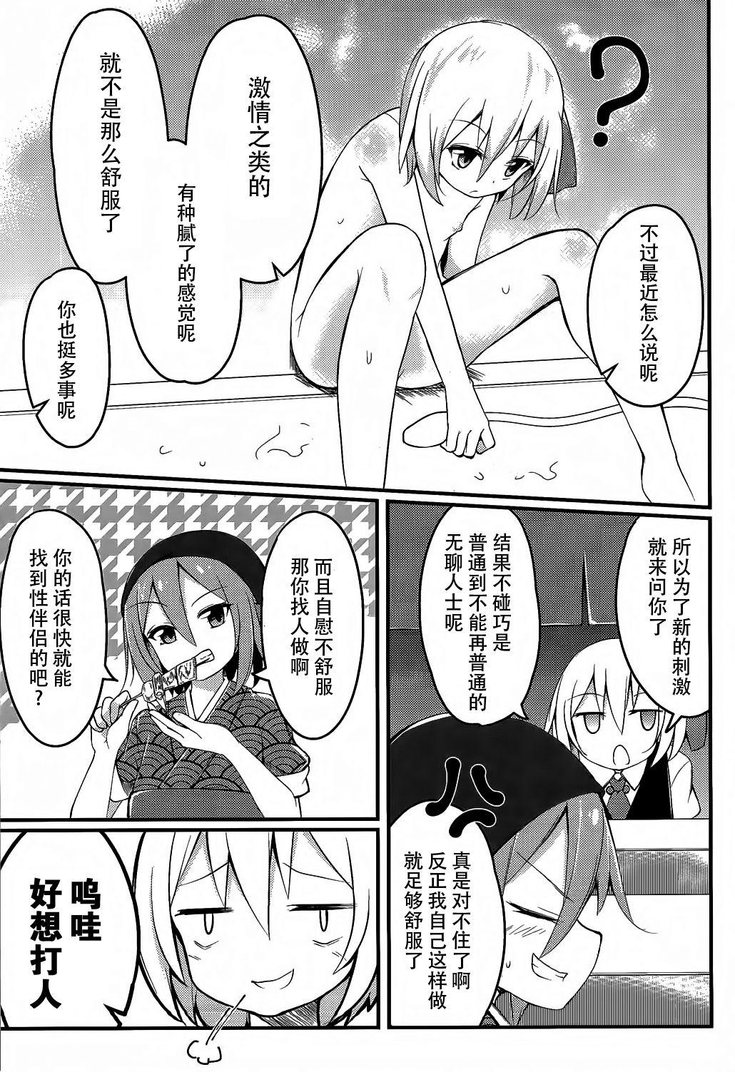 Safado Muramura! Rumia-chan V - Touhou project Prostituta - Page 9