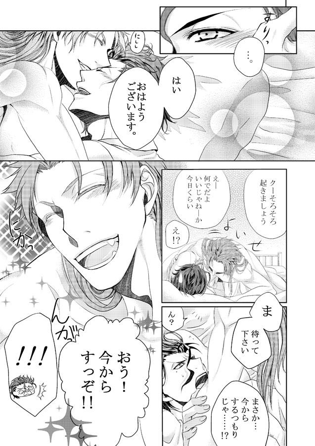 Gay Toys Sweet everyday - Fate zero Art - Page 8