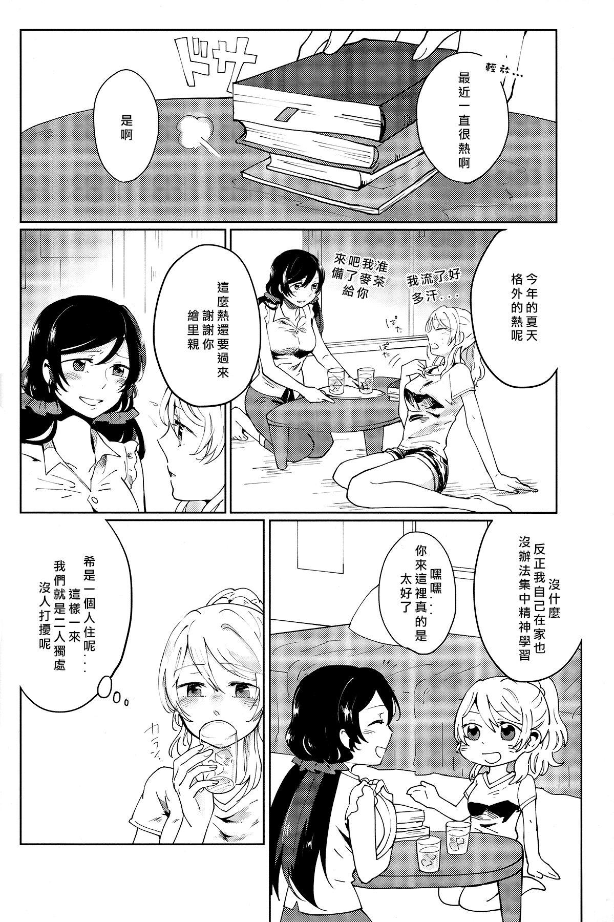 With Celeste Blue no Kyoukaisen - 天藍色的境界線 - Love live Ginger - Page 6