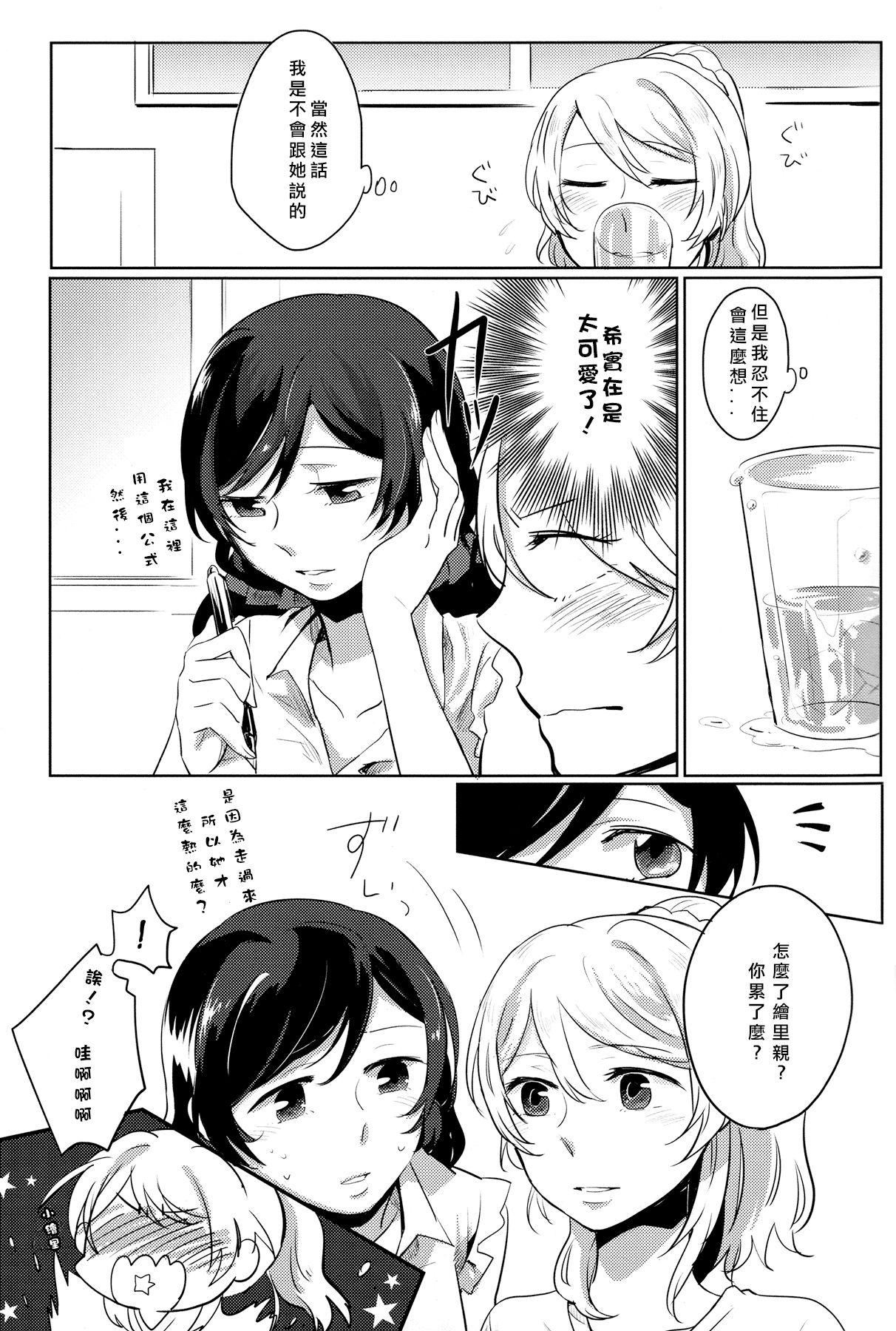 With Celeste Blue no Kyoukaisen - 天藍色的境界線 - Love live Ginger - Page 7