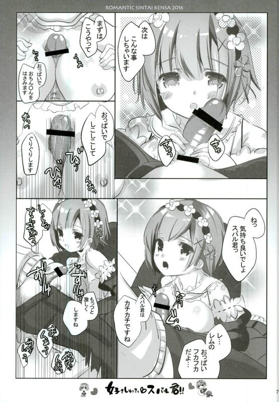 Old Young Suki Shuki Subaru-kun!! - Re zero kara hajimeru isekai seikatsu Underwear - Page 3