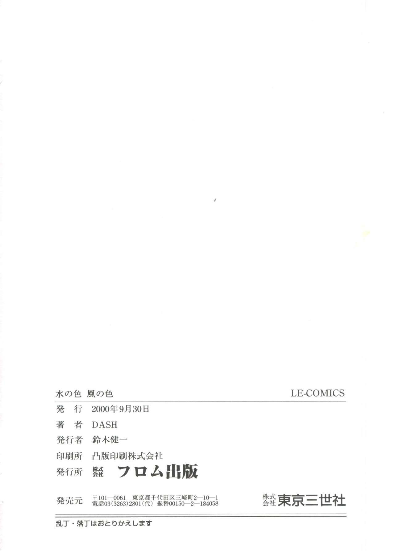 Duro Mizu no Iro Kaze no Iro Hot - Page 166