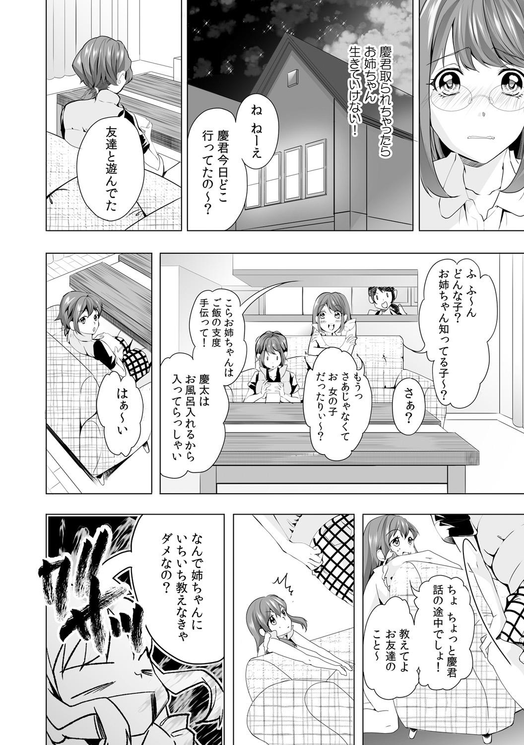 Culote [Kudou Shino] Gyaku Yobai de Tsuyogari Ecchi ~Otouto o Osotte Mita kedo Jitsu wa Shojo!?~ 1 Forwomen - Page 4