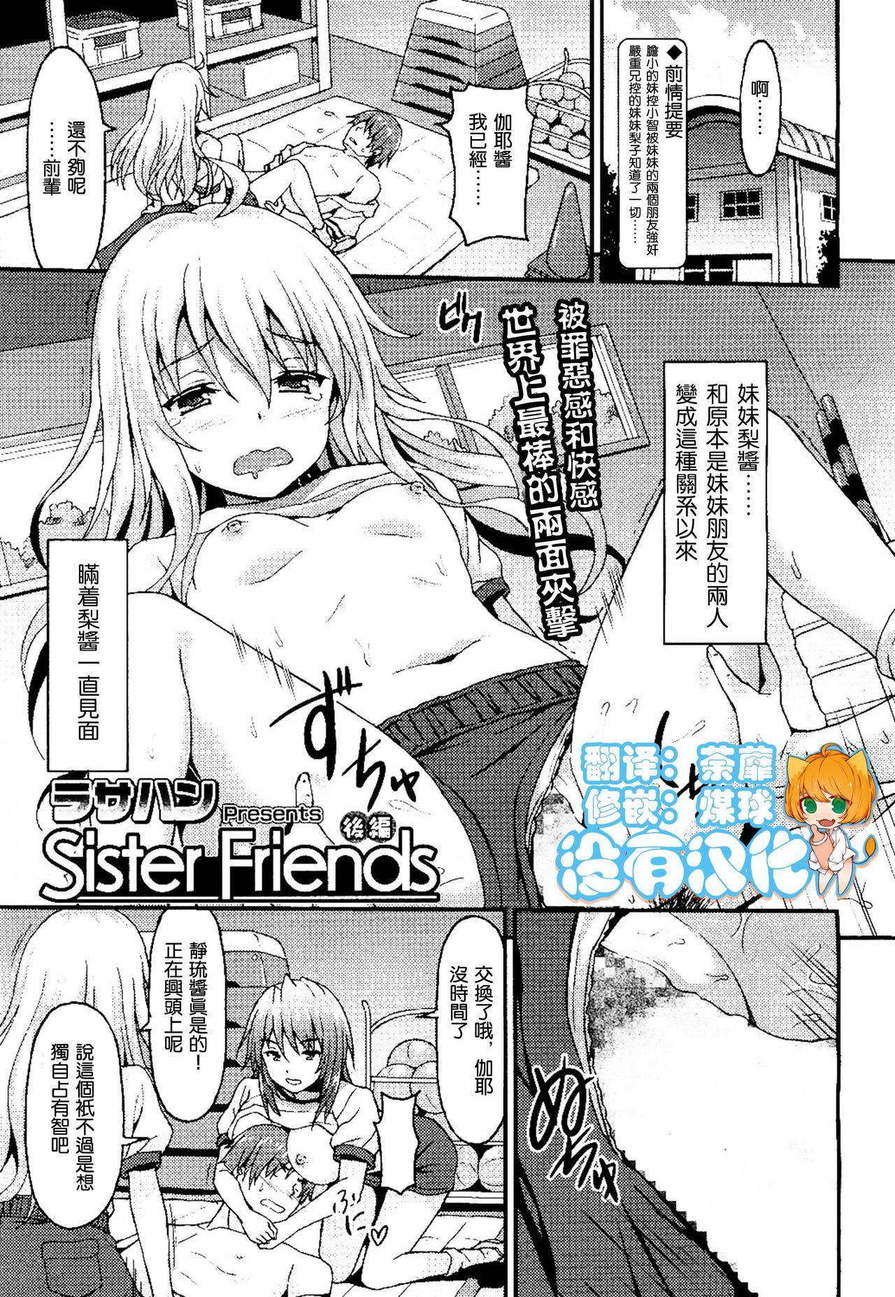 Exotic Sister Friends Kouhen Cheat - Page 1