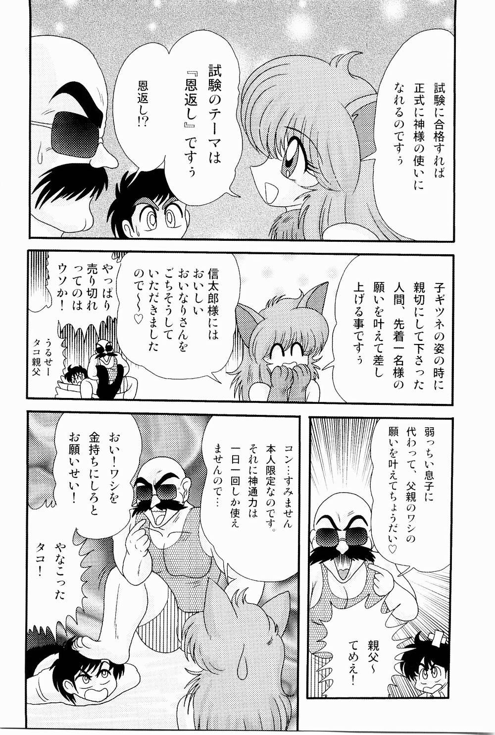 Gay Interracial Kaiun? Shoufuku! Kitsunekko Yun Cunt - Page 11