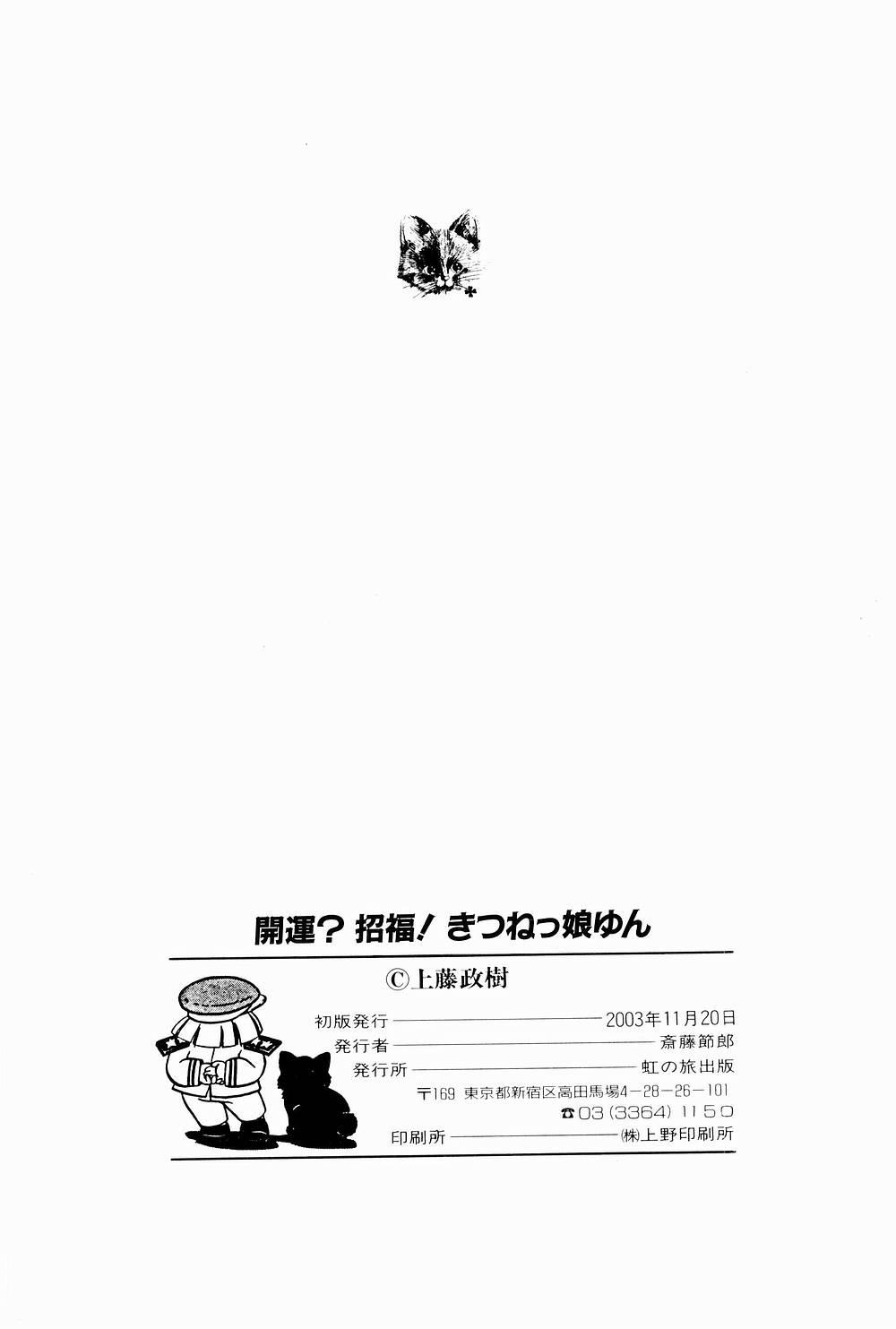 Star Kaiun? Shoufuku! Kitsunekko Yun Gaysex - Page 141