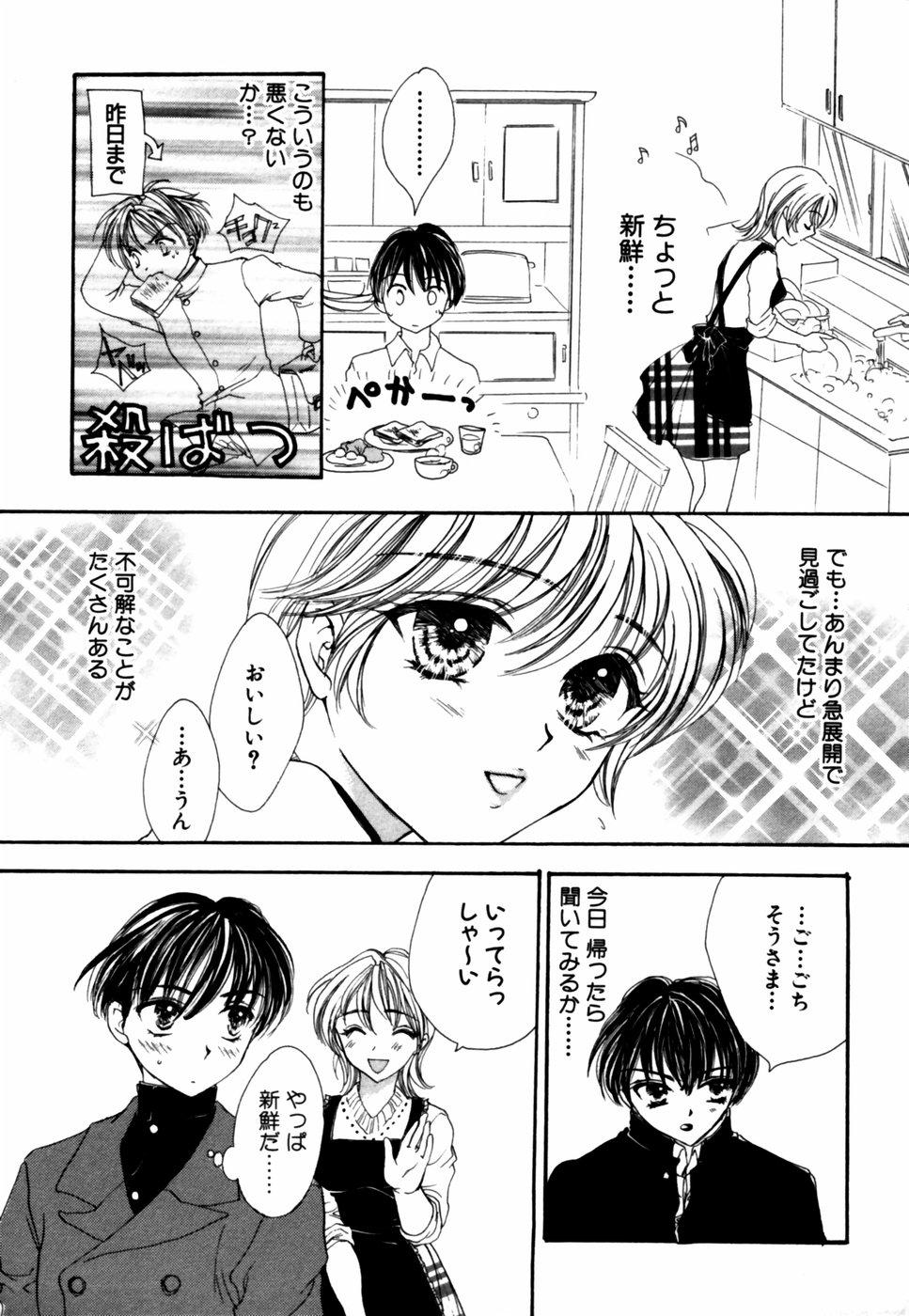 Himitsu no Tobira Vol.12 15