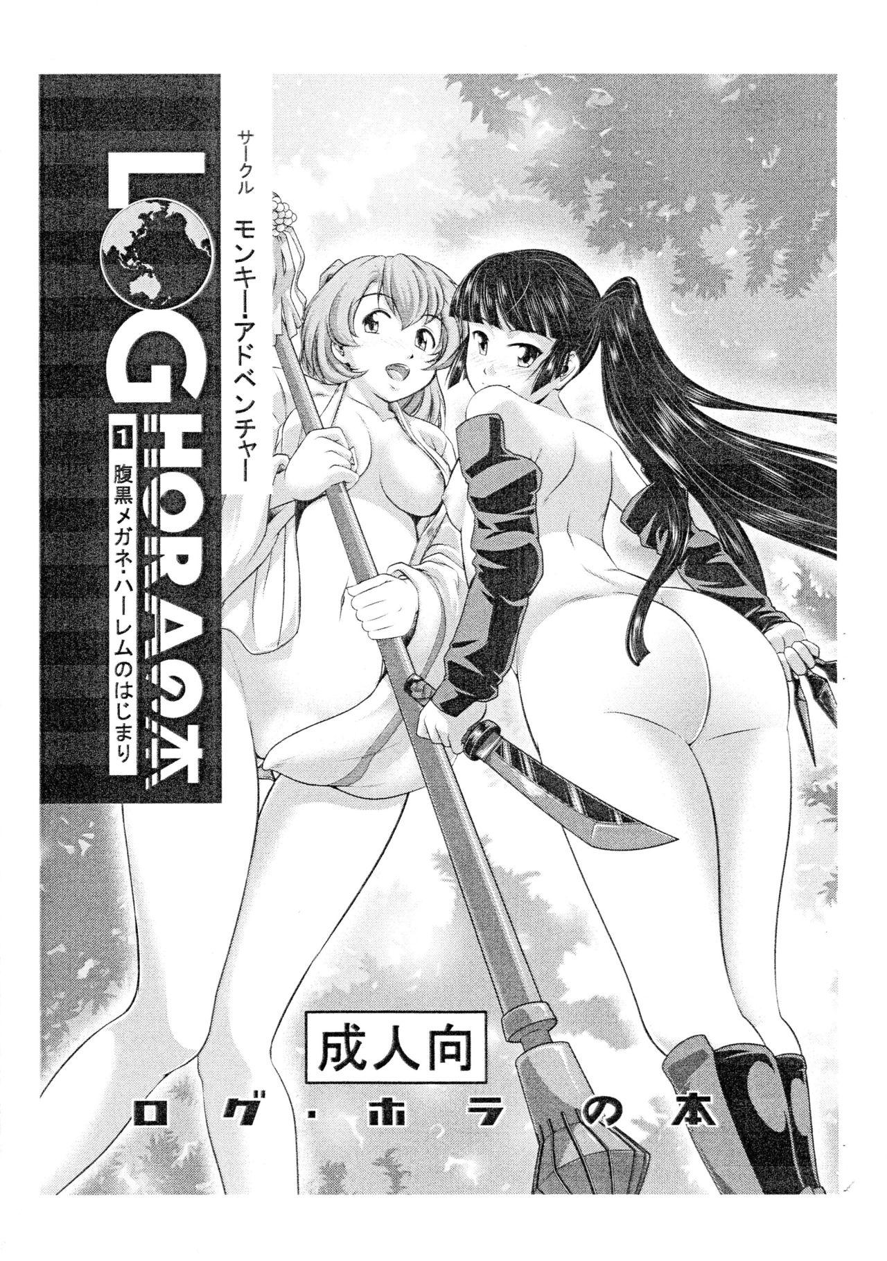 Camshow LOGHORA no Hon 1 - Haraguro Megane Harem no Hajimari - Log horizon Gay Big Cock - Page 1