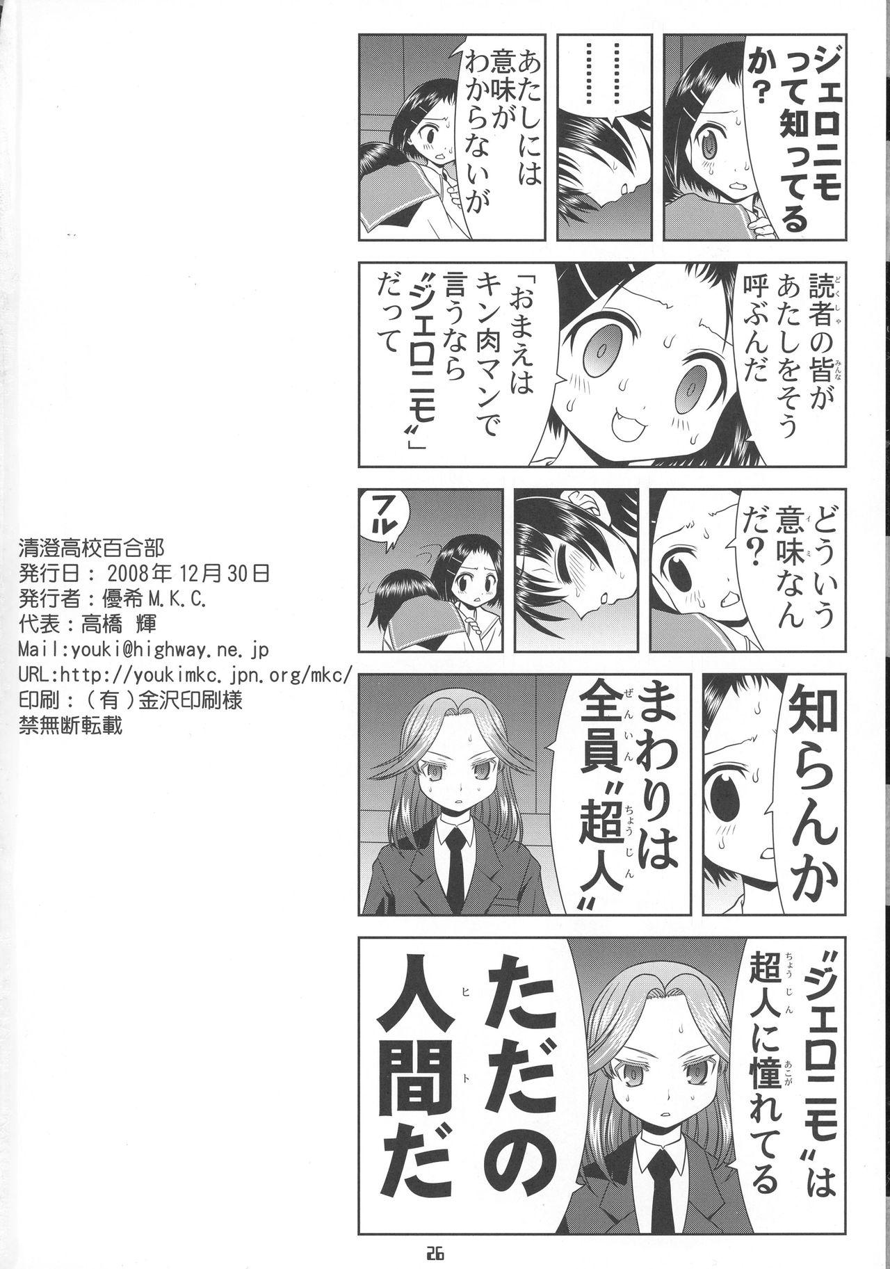 Anal Creampie Kiyosumi Koukou Yuribu - Saki Online - Page 26