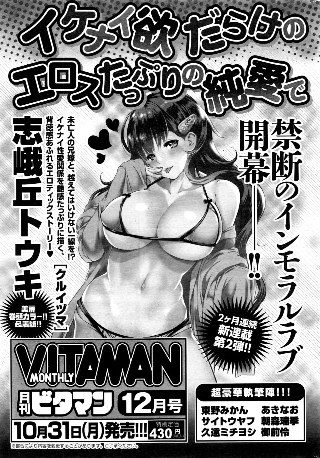 Monthly Vitaman 2016-11 261