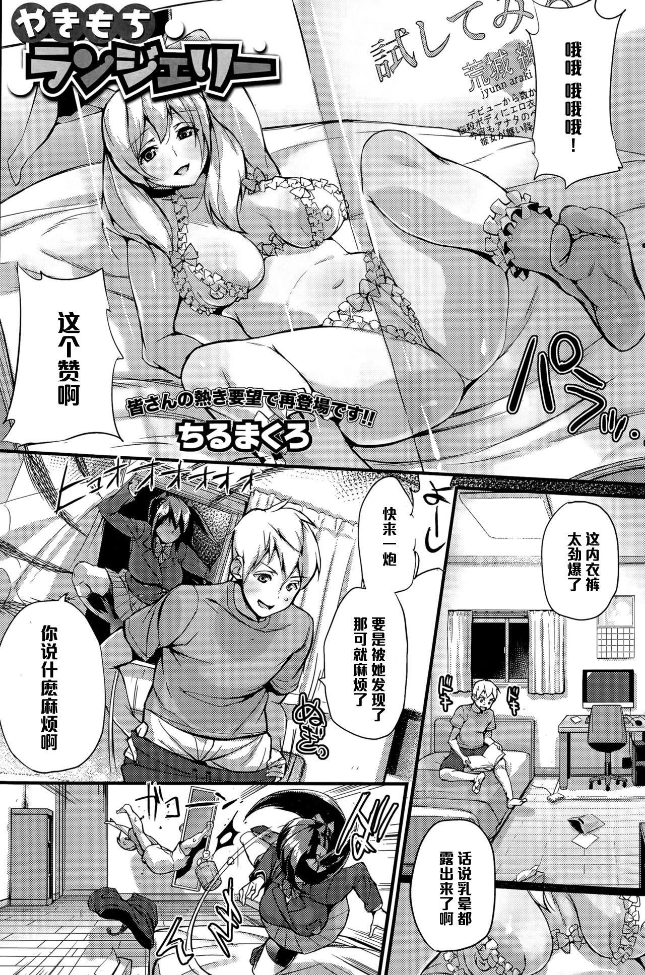 Jerking Yakimochi Lingerie Love - Page 1