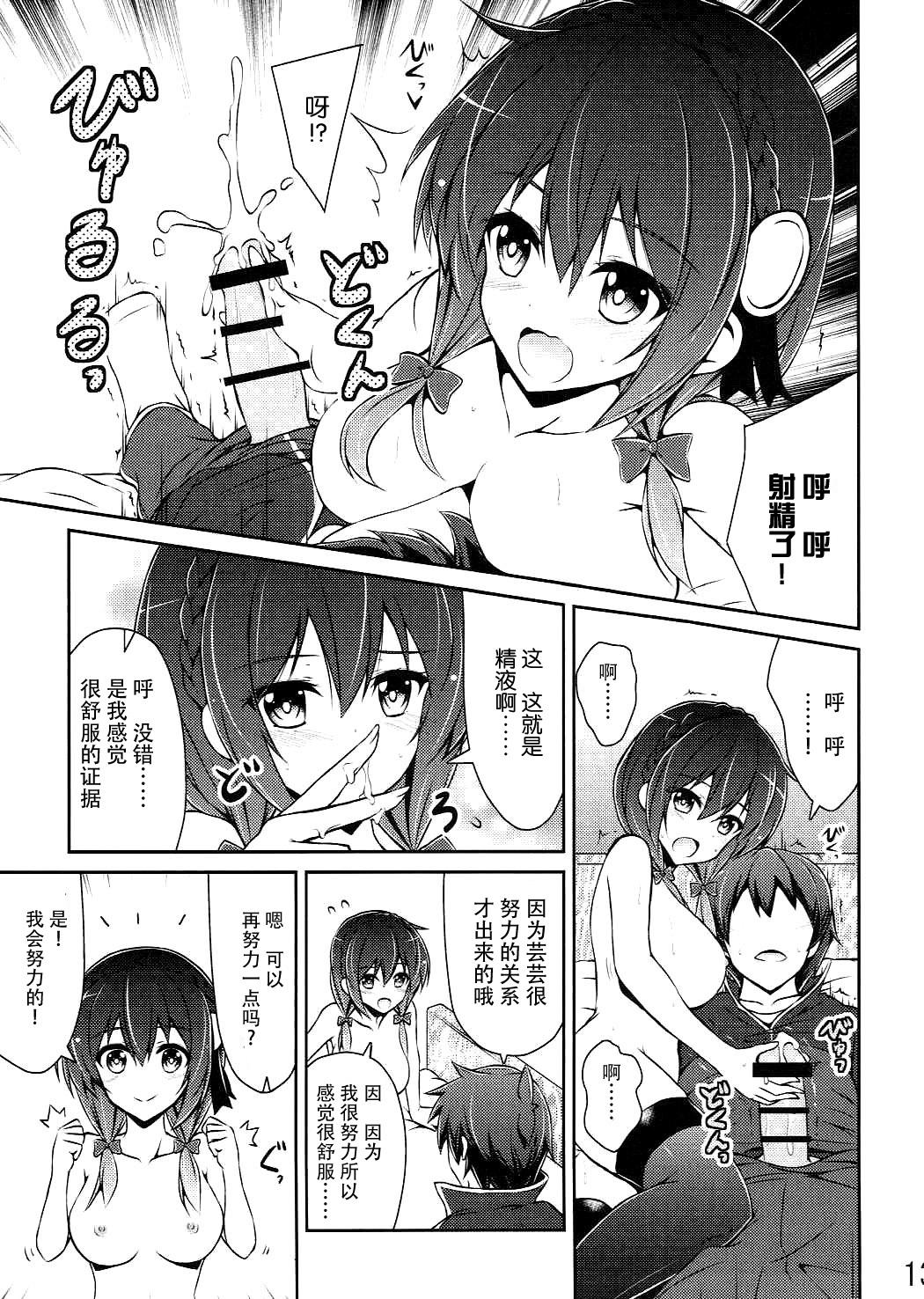 Yunyun shiyou! 12