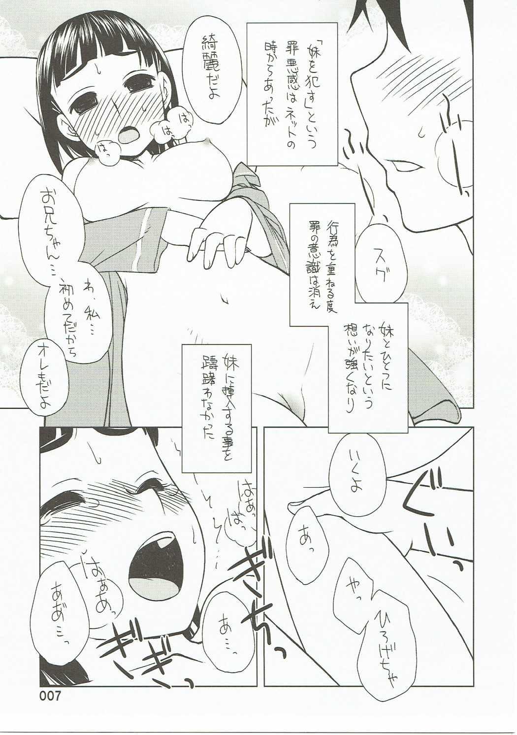 Gay Big Cock Onii-chan Daisuki - Sword art online Love plus Asstomouth - Page 8