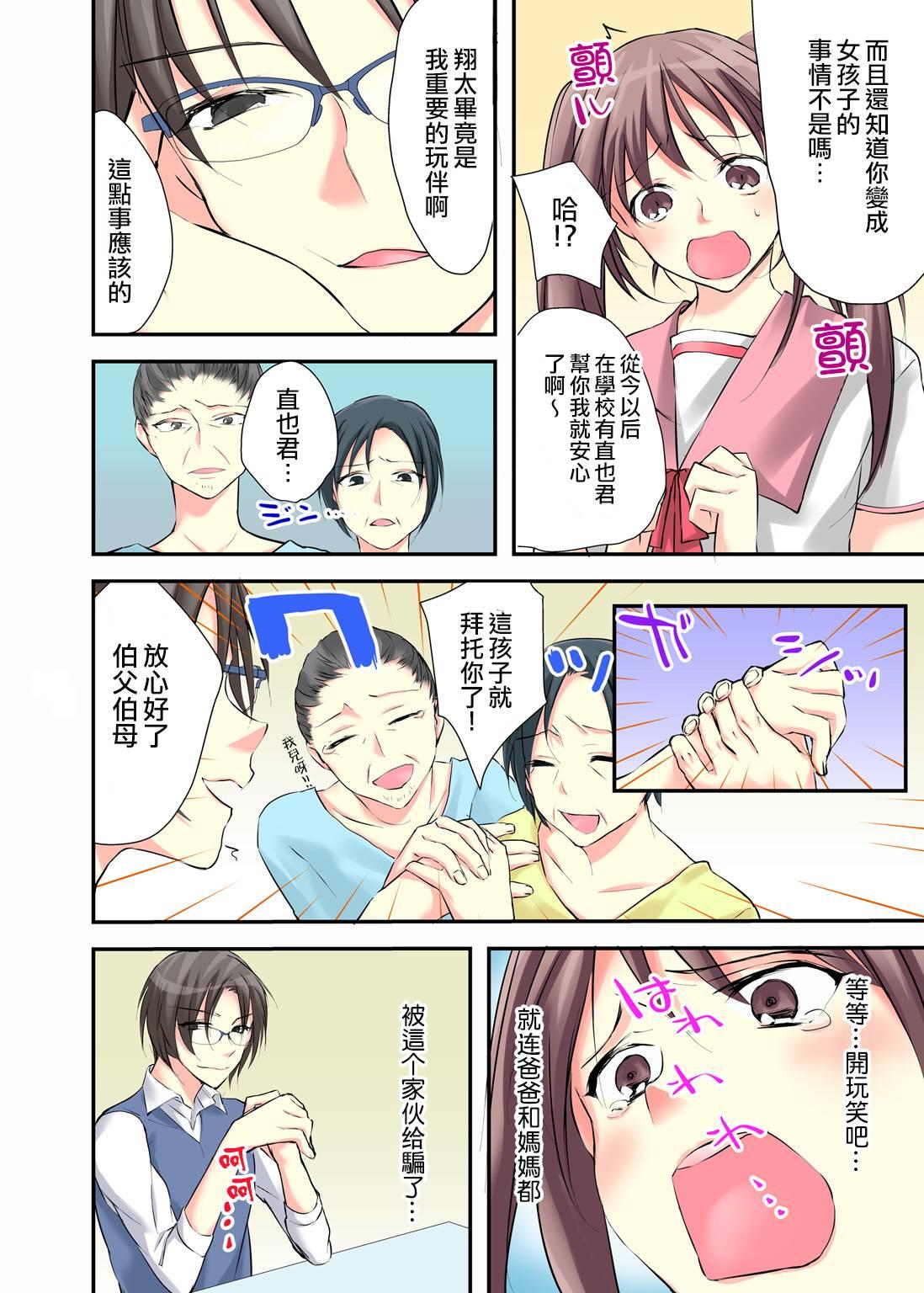 Cum On Tits [Karuto] Nyotaika Diary ~Do-S Kyoushi ni Nigirareta Himitsu~ 2 [Chinese] [瑞树汉化组] Butt - Page 4