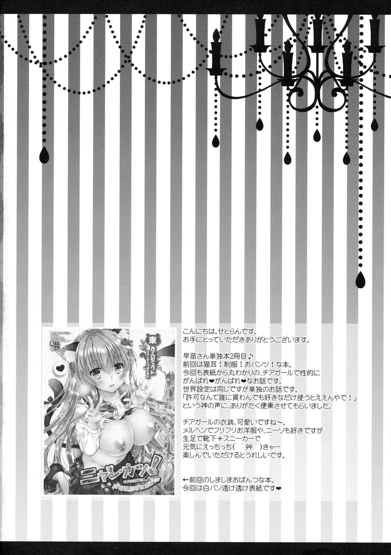 Stockings Chiakatsu! - Touhou project Village - Page 3