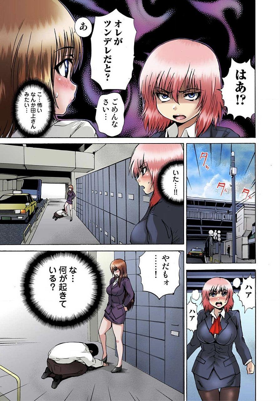 Tanga [Gekka Saeki] Nyotaika Sareta Ore no Omame Semennaa!! ~Kaikan Machine de Zecchou Kanri~ 2 Webcamchat - Page 5