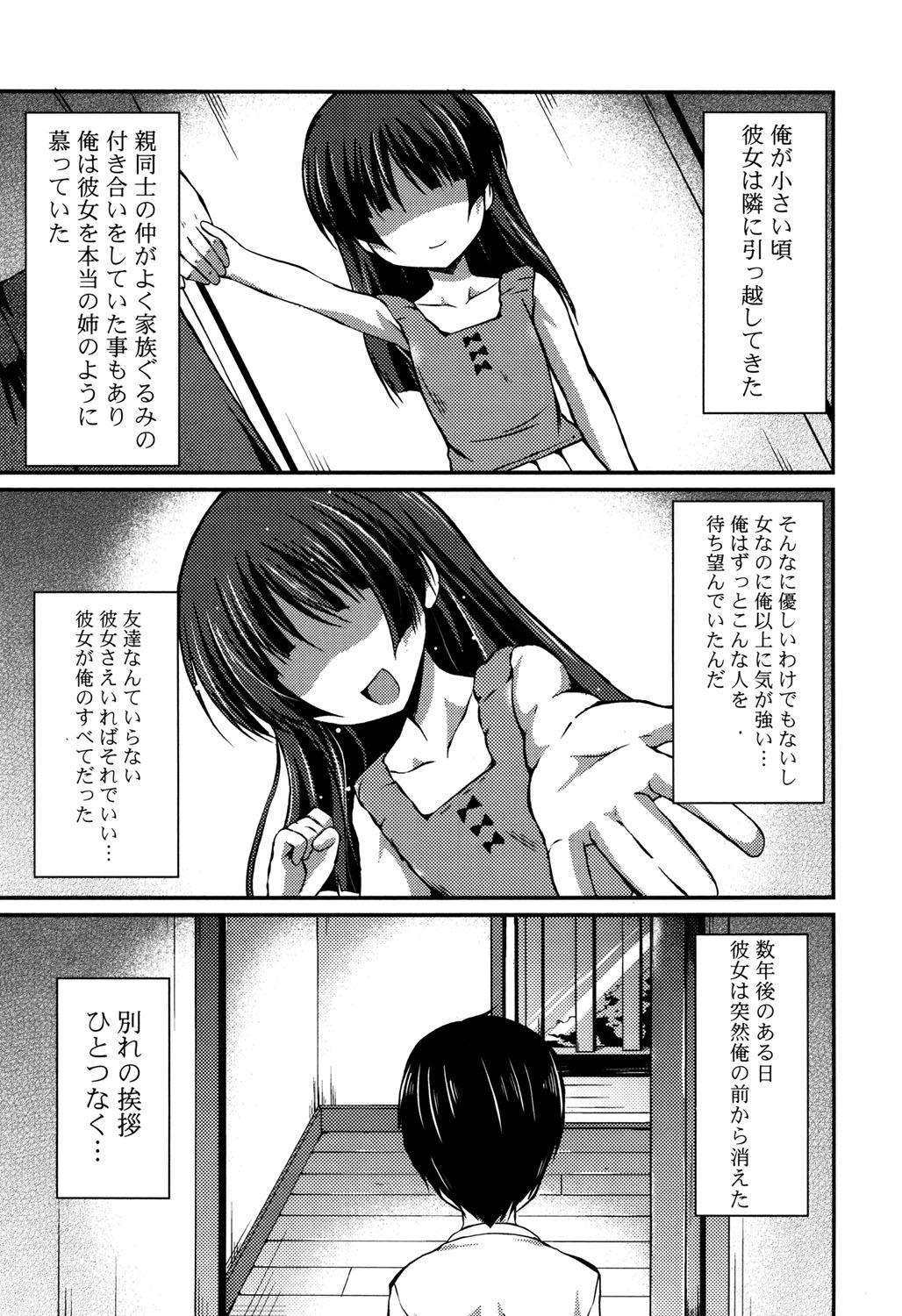 [Chisato] Kirei na Onee-san wa Suki desu ka? - Do you like beautiful older sister is? [Digital] 106