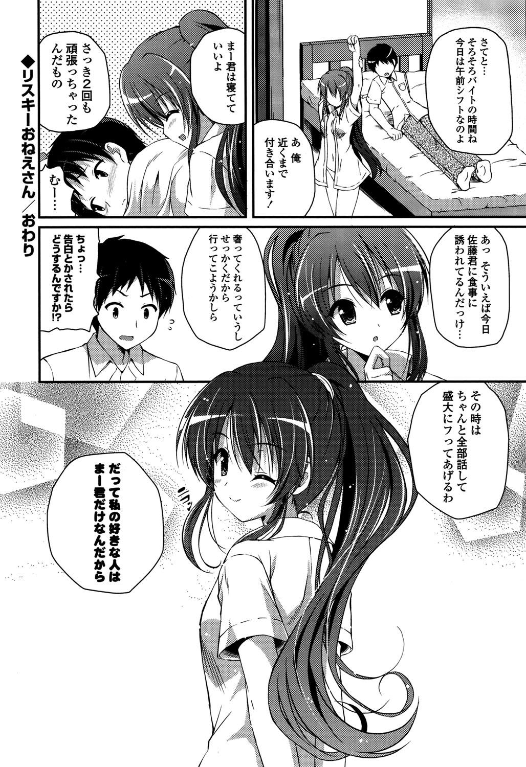 [Chisato] Kirei na Onee-san wa Suki desu ka? - Do you like beautiful older sister is? [Digital] 179
