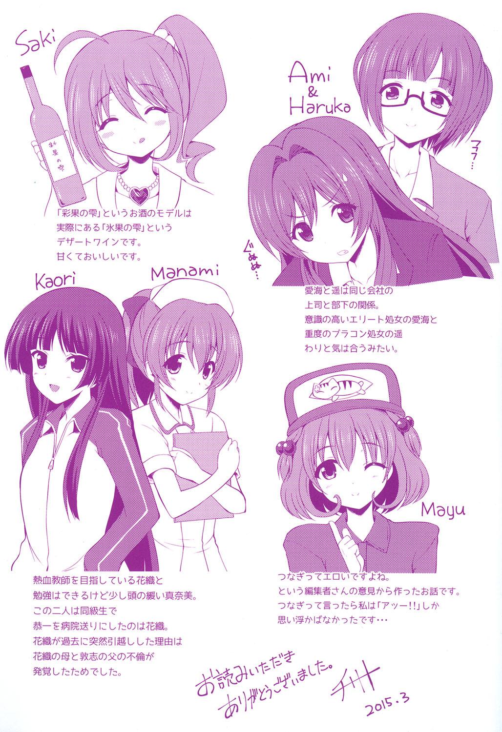 Pau [Chisato] Kirei na Onee-san wa Suki desu ka? - Do you like beautiful older sister is? [Digital] Hotfuck - Page 199