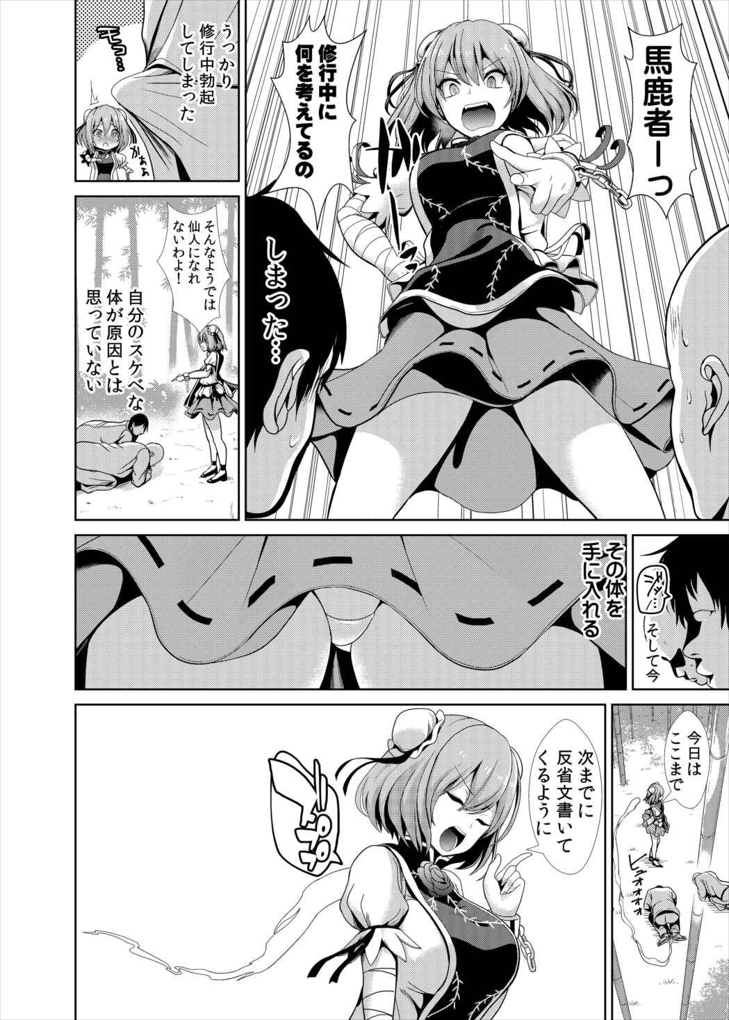 Matures 東方TSF2 華扇に憑依 - Touhou project Squirt - Page 3