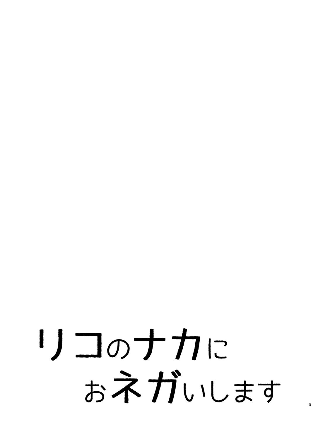 Pack Riko no Naka ni Onegai shimasu - To love-ru Slapping - Page 3