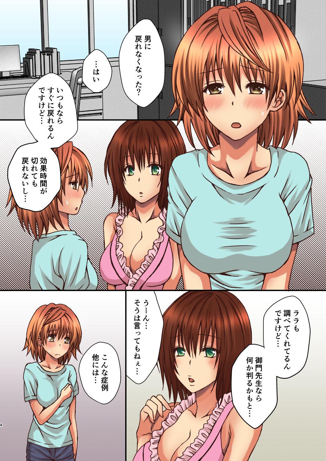 Rubdown Riko no Naka ni Onegai shimasu - To love-ru Transsexual - Page 4