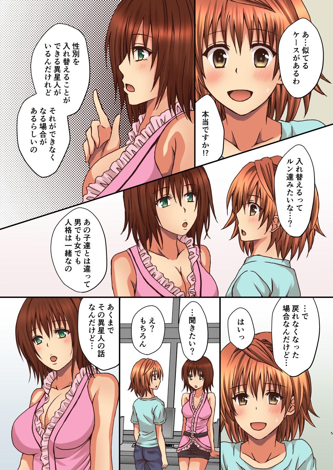 Girlongirl Riko no Naka ni Onegai shimasu - To love-ru Toys - Page 5