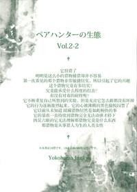Pair Hunter no Seitai Vol. 2-2 3
