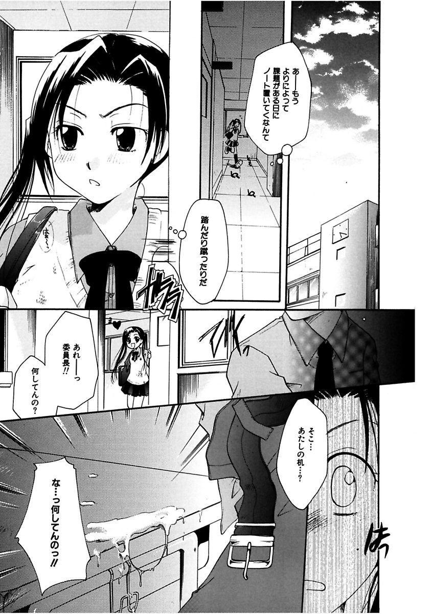 Himitsu no Kankei - Secret Relations 39