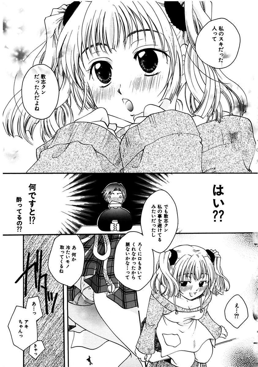 Alone Himitsu no Kankei - Secret Relations High Definition - Page 9