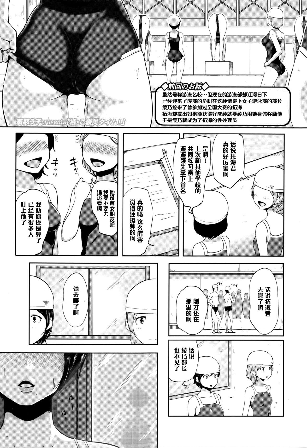 Licking Zoku Gohoubi Time! Balls - Page 1