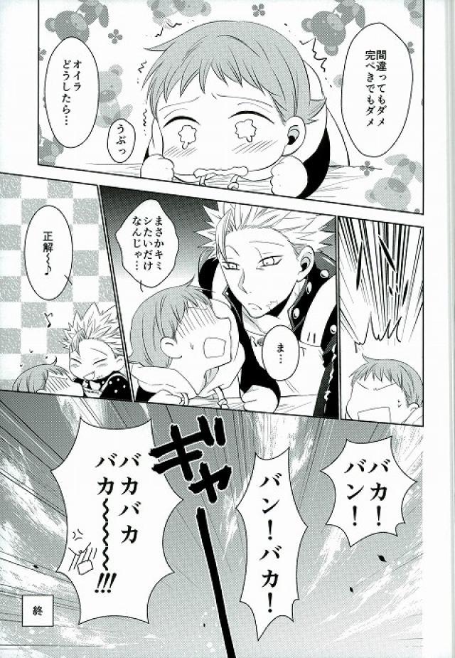 Leaked Amai Karada... - Nanatsu no taizai Masseuse - Page 33