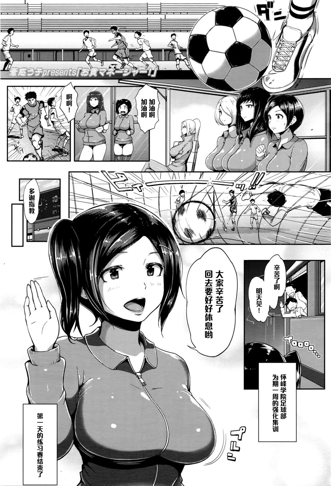 お貢マネージャー！ [蒼惑う子] (COMIC 高 Vol.8) [中国翻訳] 0