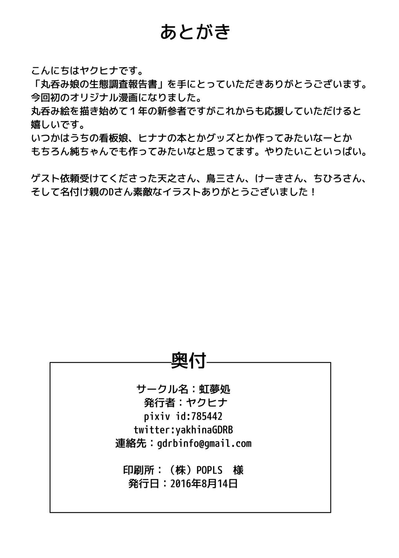 From Marunomi Musume no Seitai Chousa Houkokusho Staxxx - Page 29
