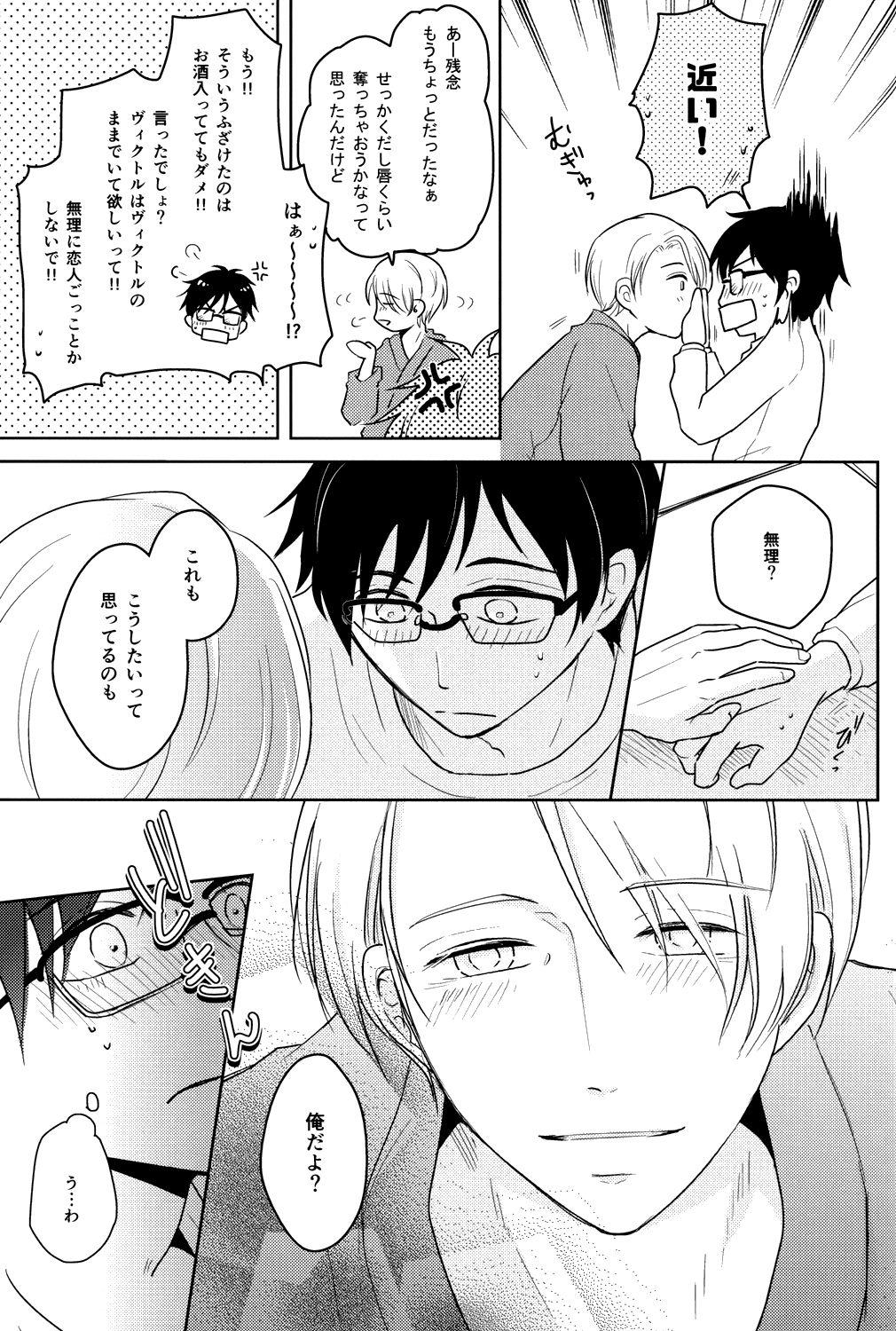 Tight Kirei na Onii-san wa Suki desu ka? - Yuri on ice Hairy Pussy - Page 10