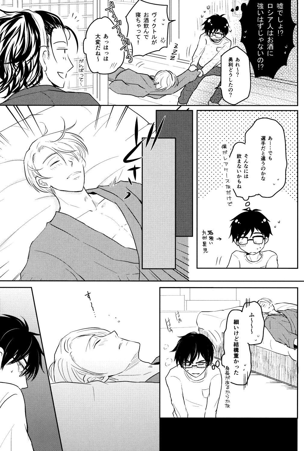 Mojada Kirei na Onii-san wa Suki desu ka? - Yuri on ice Bangbros - Page 12